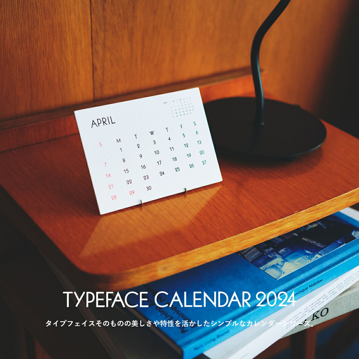 2024 Typeface calendar「Kabel Medium」卓上タイプ