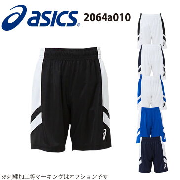 アシックス asics バスケ ジュニアゲームパンツ オーダー ユニフォーム子供用 番号マーキングできます【別料金】