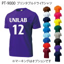 プリンタブルドライTシャツ バレーボール ユニフォーム オーダー 半袖 クルーネックTシャツ 17色 背番号・ネーム他 マーキング できます【別料金】PT900...