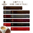10箱(100カプセル)MOKAPRESSO モカプレッソ カプセルコーヒー5種アソートセットMade in Italy送料無料
