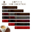 15箱(150カプセル)MOKAPRESSO モカプレッソ カプセルコーヒー5種アソートセットMade in Italy送料無料