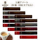 20箱(200カプセル)MOKAPRESSO モカプレッソ カプセルコーヒー5種アソートセットMade in Italy送料無料