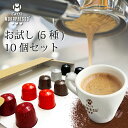 (10個入)MOKAPRESSO モカプレッソ カプセルコーヒーお試し5種アソートクリックポストMade in Italy