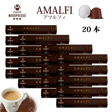 20箱（200カプセル）MOKAPRESSO モカプレッソ　カプセルコーヒーAMALFI アマルフィ強さ8/10送料無料