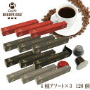 12箱(120カプセル)MOKAPRESSO モカプレッソ カプセルコーヒー4種アソートセットMade in Italy送料無料