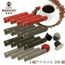 16箱(160カプセル)MOKAPRESSO モカプレッソ カプセルコーヒー4種アソートセットMade in Italy送料無料