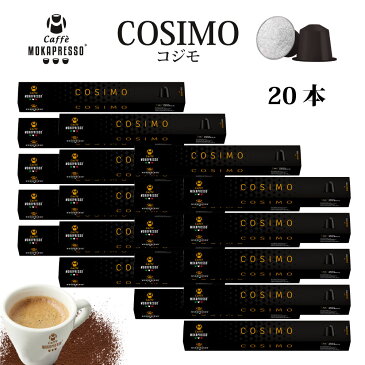 20箱（200カプセル）MOKAPRESSO モカプレッソ　カプセルコーヒーCOSIMO コジモ強さ7/10送料無料