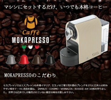 20箱（200カプセル）MOKAPRESSO モカプレッソ　カプセルコーヒーAMALFI アマルフィ強さ8/10送料無料