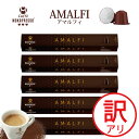 フードロスSALE【賞味期限間近:2025年7月25日】5箱(50カプセル)MOKAPRESSO モカプレッソ カプセルコーヒーAMALFI アマルフィ強さ8/...