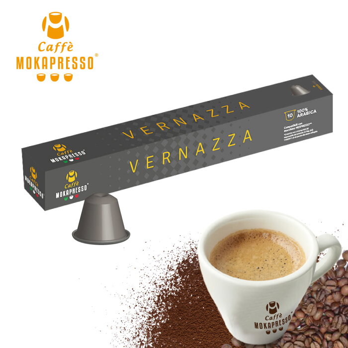 1箱（10カプセル）MOKAPRESSO モカプレッソ　カプセルコーヒーVERNAZZA ヴェルナッツァ強さ（6/10）イタリアンコーヒー