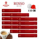 15箱(150カプセル)MOKAPRESSO モカプレッソ カプセルコーヒーROSSO ロッソ強さ9/10Made in Italy送料無料
