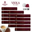 15箱(150カプセル)MOKAPRESSO モカプレッソ カプセルコーヒーVIOLA ヴィオラ強さ(8/10)Made in Italy