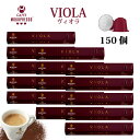 15箱（150カプセル）MOKAPRESSO モカプレッソ　カプセルコーヒーVIOLA ヴィオラ強さ（8/10）Made in Italy