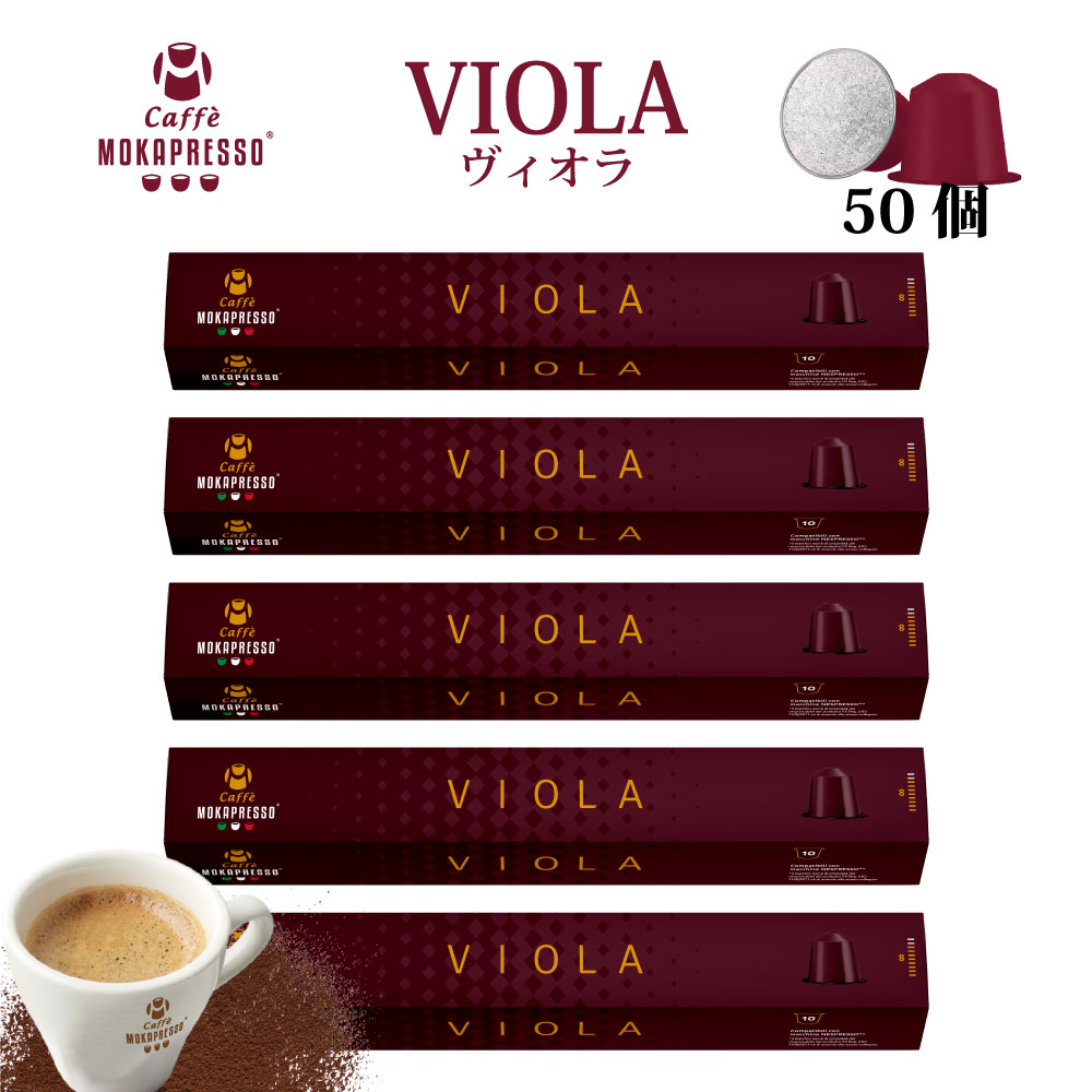 5箱（50カプセル）MOKAPRESSO モカプレッソ　カプセルコーヒーVIOLA ヴィオラ強さ（8/10）Made in Italy 1