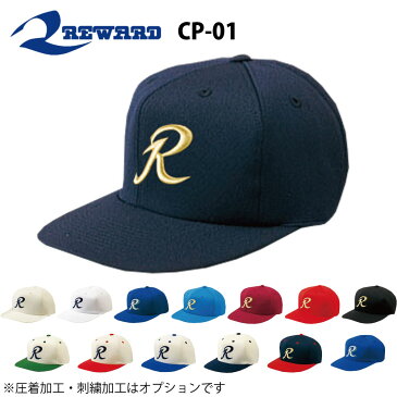 レワード 野球 帽子 ニットキャップ六方 インナーアジャスター付き CP-01