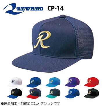 レワード 野球 帽子六方 インナーアジャスター付き CP-14