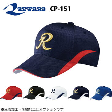 レワード 野球 帽子タフシャイン 六方 インナーアジャスター付き CP-151