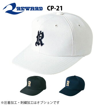 レワード 野球 帽子ニットキャップ 六方 アジャスター無し CP-21