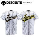 【数量限定】デサント 野球 ユニフォーム ジュニア オーダー ストライプ フルオープンシャツ ワイドストライプ 130/140/150/160 サイズ背番号・ネーム他 マーキング できます【別料金】 JDB6000(4)