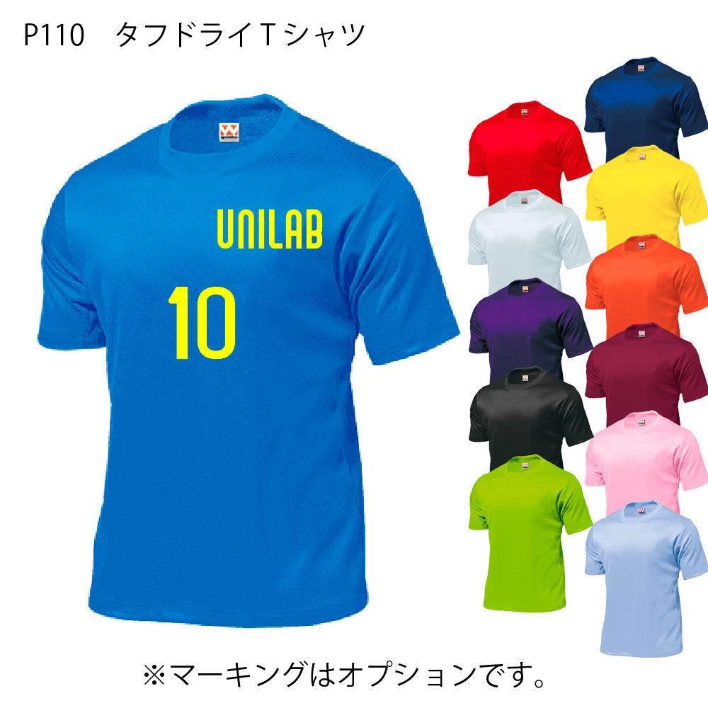 タフドライTシャツ サッカーユニフォームに ユニフォーム オーダー 半袖クルーネック プリントウェア 12色背番号 ネーム他 マーキング できます【別料金】 P110