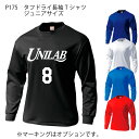 子供用 タフドライ長袖Tシャツ バスケ Tシャツ オーダー 半袖 プリントウェア 5色110〜150サイズ 背番号・ネーム他 マーキング できます【別料金】 P...