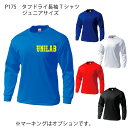 野球 練習着 タフドライ Tシャツ 5色 オーダー 子供用 チームウェア サイズ:110cm〜150cmチーム名・背番号他 マーキング できます【別料金】P17...