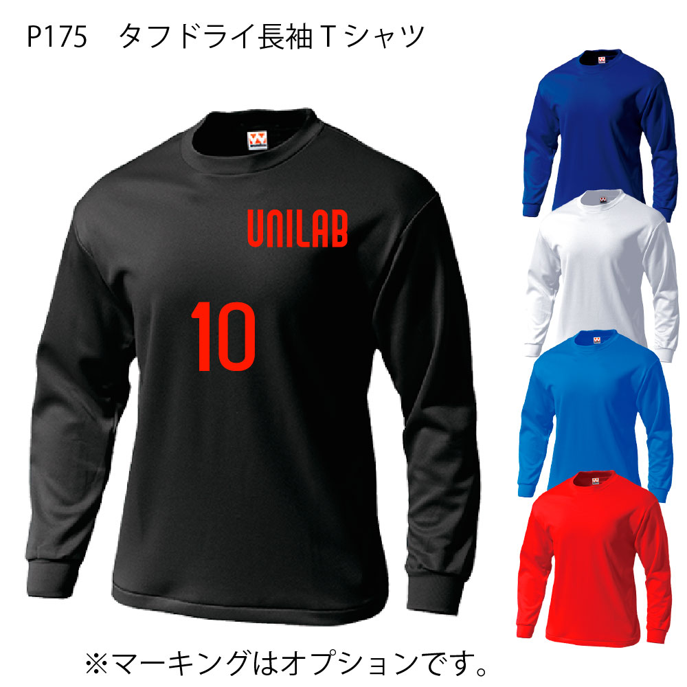 タフドライ長袖Tシャツ サッカーユニフォームに ユニフォーム オーダー 半袖クルーネック プリントウェア 12色背番号 ネーム他 マーキング できます【別料金】 P175