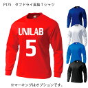 バレーボール タフドライ長袖Tシャツ ユニフォーム オーダー 長袖 クルーネックTシャツ 5色 背番号 ネーム他 マーキング できます【別料金】P175