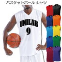 バスケ ユニフォーム オーダー バスケット シャツ チームウェア 11色 背番号・ネーム他 マーキング できます【別料金】P1810