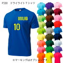 ドライライトTシャツ サッカーユニフォーム ユニフォーム オーダー 半袖クルーネック プリントウェア 28色背番号・ネーム他 マーキング できます【別料金】 P...
