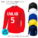 ドライライトTシャツ 長袖 バレーユニフォームに!クルーネック ジュニア 子供用 6色 背番号・ネーム他 マーキング できます【別料金】 P350