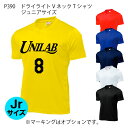 子供用 ドライライトV首Tシャツ バスケ Tシャツ オーダー 半袖 プリントウェア 6色110〜150サイズ 背番号・ネーム他 マーキング できます【別料金】 ...