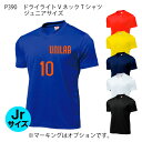 ドライTシャツ ユニフォーム オーダー ジュニア 半袖 Vネック プリントウェア 6色110〜150サイズ 背番号・ネーム他 マーキング できます【別料金】 P...