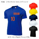 ドライTシャツ サッカーユニフォームに! ユニフォーム オーダー 半袖 Vネック プリントウェア 6色背番号・ネーム他 マーキング できます【別料金】 P390