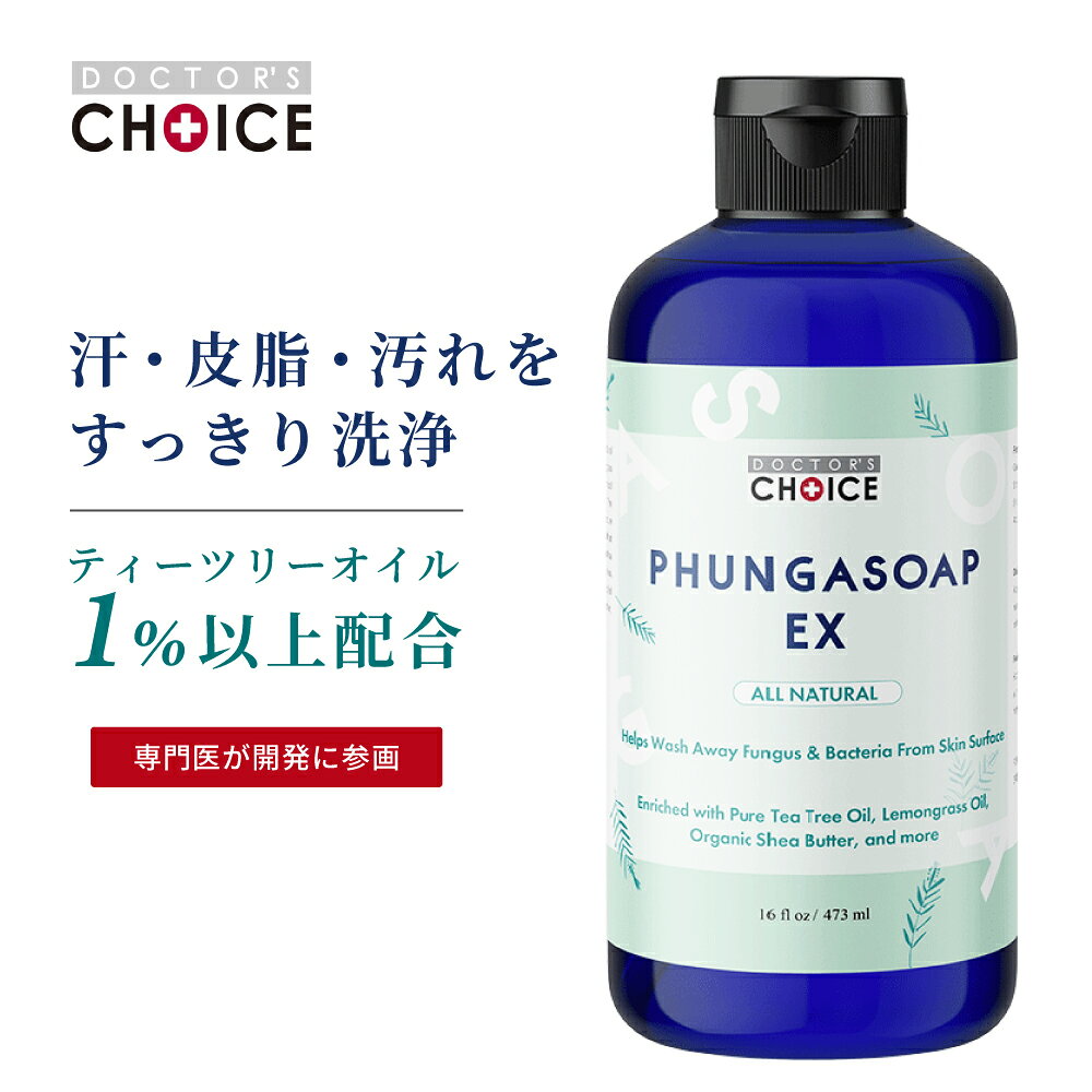 楽天市場】ドクターズチョイス ファンガソープexの通販