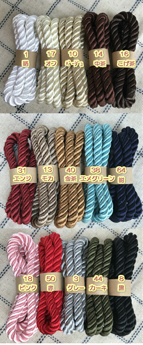 【全15色】レーヨンツイストコード（撚り紐） 約4.5mm 30m(5310-4) ツイスト コード レーヨンコード ハンドメイド 手芸用品 手芸 手作り 手づくり 紐 ひも 素材 材料 パーツ 紐 ひも 3