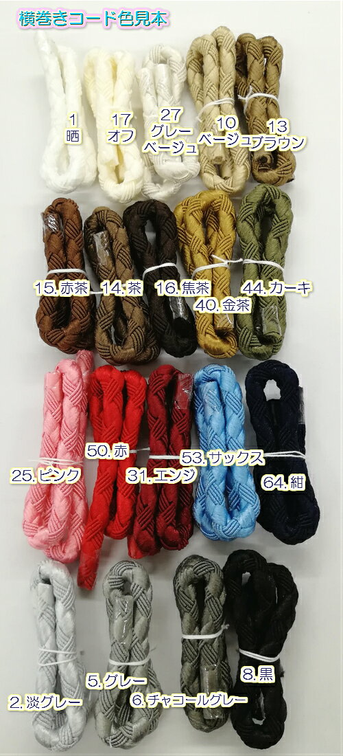 【全19色】カラーコード（カラー紐）芯入り紐約4.8mm 2m（5871）紐 ひも ヒモ 手芸用品 ハンドメイド 手芸 手作り 手づくり ラッピング 素材 材料 パーツ 巾着 白 黒 赤 ベージュ 茶色 d-collect-10000316 D’Collect Shop サンプル画像2