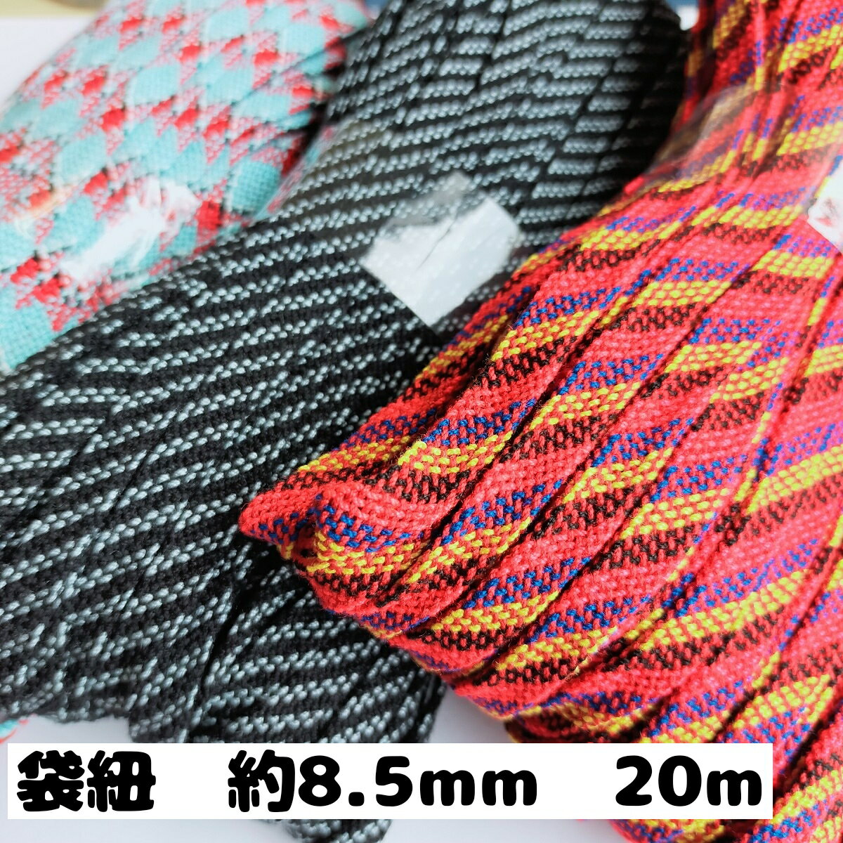 ミックスコード &nbsp;素材 &nbsp;アクリル100％ 巾 &nbsp;約8.5mm 形状 &nbsp;袋紐です。中が空洞になってます。 &nbsp;特徴 &nbsp;ミックスコードは、巾着用のひもや パーカー紐ラッピングなど手芸用品にも最適です。 手芸全般や服飾副資材としてもご利用頂けます。 ご注意&nbsp; &nbsp;濡れた状態で放置されますと、他の商品に色移りする場合がございます。 >&nbsp;&nbsp;ミックステープ・コード 他のアイテムは、下記より &nbsp; 三つ編みテープ（約4mm） 　3m単位　　　20m単位 五つ編みテープ（約8mm） 　3m単位　　　20m単位&nbsp; &nbsp;ミックスコード（約4.2mm） 　3m単位　　　20m単位 &nbsp;ミックス袋紐（約5.8mm） 　3m単位　　　20m単位&nbsp; &nbsp;ミックス袋紐（約8.5mm） 　3m単位　　　20m単位&nbsp;