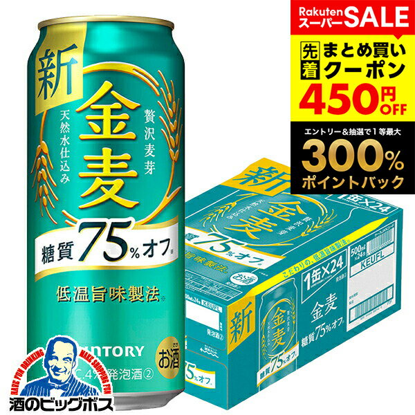 スーパーセール中★抽選で300%Pバック！【他商品と同時購入不可】【第3のビール 新ジャンル】【本州 ...