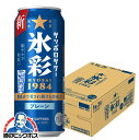 【本州のみ 送料無料】氷彩サワー サッポロ 氷彩 プレーンサワー 1984 500ml×1ケース/24本《024》『IAS』 チューハイ チュウハイ 酎ハイ サ...