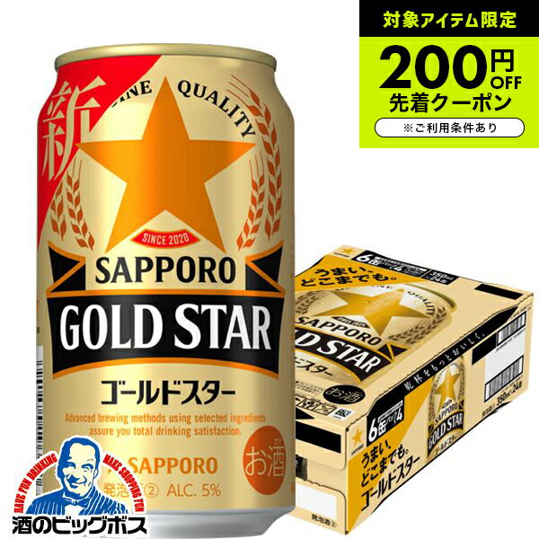 【第3のビール】【新ジャンル】サッポロ ビール GOLD STAR ゴールドスター 350ml×1ケース/24本《024》 第3のビール サッポロビール 『CSH』【ビール類】【発泡酒】