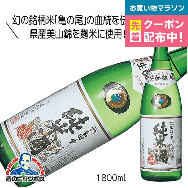 お得な先着クーポン!無くなり次第終了 出羽ノ雪 生もと純米 1800ml 1800ml 日本酒 山形県『FSH』