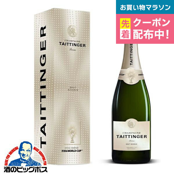 限定スパークリングワイン テタンジェ ブリュット レゼルヴ FIFAボトル 750ml×1本