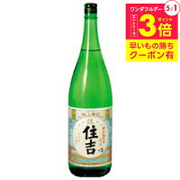 【日本酒 純米酒】極上住吉 銀 特別純米酒 辛口 1800ml【山形県】