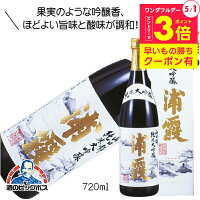 浦霞 山田錦 純米大吟醸 720ml 日本酒 宮城県 佐浦『FSH』