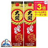 【本州のみ 送料無料】2L 日本酒 大関 のものも パック 2000ml×2本《002》