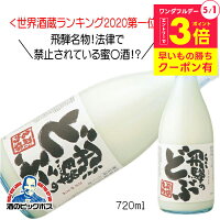 蓬莱 飛騨のどぶ にごり酒 720ml 日本酒 岐阜県 渡辺酒造店『HSH』