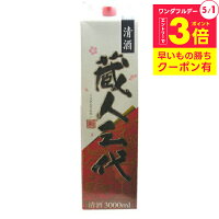 賜杯桜 蔵人三代 3000mlパック 『FSH』