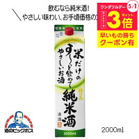 福徳長 米だけのす〜っと飲めてやさしいお酒 純米酒 2000ml 日本酒 山梨県『HSH』