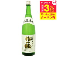 梅一輪 特撰 吟醸辛口 1800ml 『FSH』